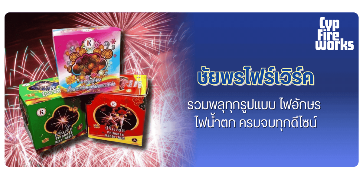 รวมทุกพลุ รวมทุกพลุ