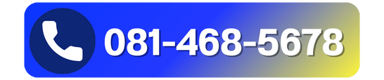 เบอร์ติดต่อ 081-468